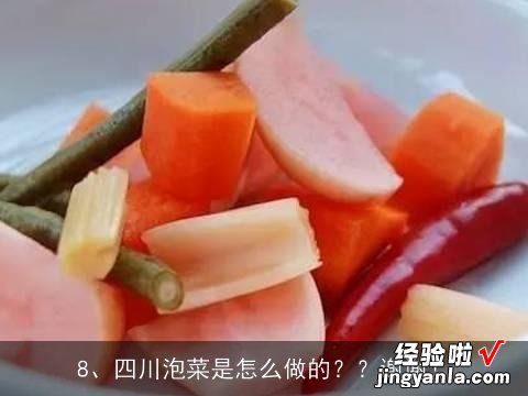 来凤泡菜的制作方法, 吉首泡菜怎么做？