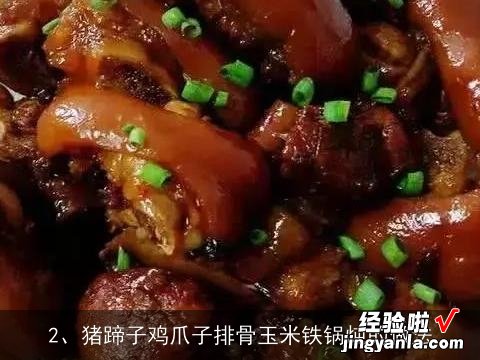 胡辣猪土鸡怎么做呢, 猪蹄子鸡爪子排骨玉米铁锅炖的做法