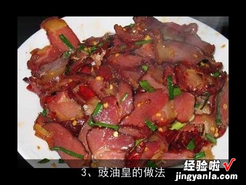 虾怎么做好吃, 鼓油皇要怎么做？