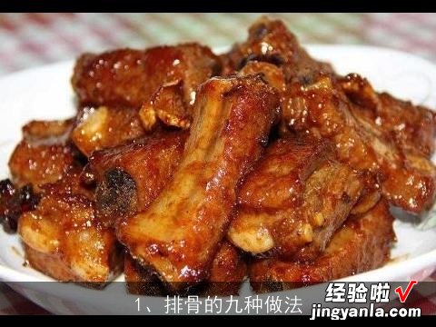 排骨川菜怎么做好吃 排骨川菜做法大全家常菜做法大全