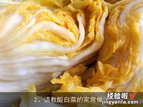 酸拌白菜的做法大全窍门 酸拌白菜的做法大全