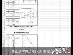 圆锥形的做法视频 圆锥形的做法