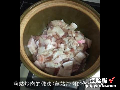 慈姑炒肉的做法大全 慈姑炒肉的做法