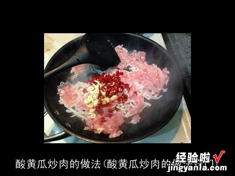 酸黄瓜炒肉的做法窍门 酸黄瓜炒肉的做法