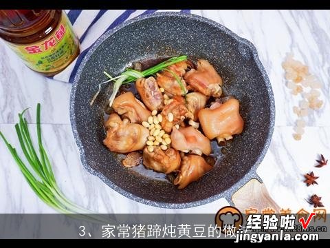 猪蹄炖青黄豆的做法大全家常窍门 猪蹄炖青黄豆的做法大全家常