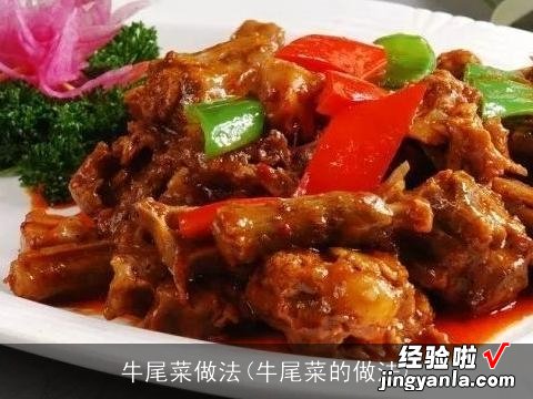 牛尾菜的做法 牛尾菜做法