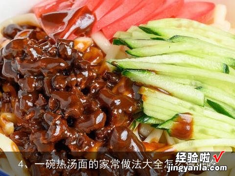 肥肠面、排骨面、等个色面食的做法既口味 求。四川家常面食如最好有图, 面有几种做法？