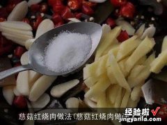 慈菇红烧肉做法大全 慈菇红烧肉做法