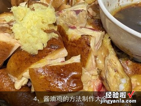 抄酱油鸡的做法大全集视频 抄酱油鸡的做法大全集
