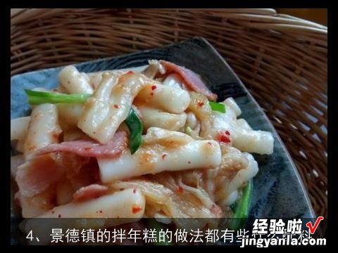 拌年糕条做法大全家常窍门 拌年糕条做法大全家常