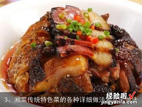 湘菜菜谱大全与做法图片 湘菜菜谱大全与做法