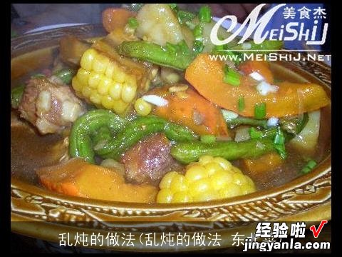 乱炖的做法 东北菜 乱炖的做法