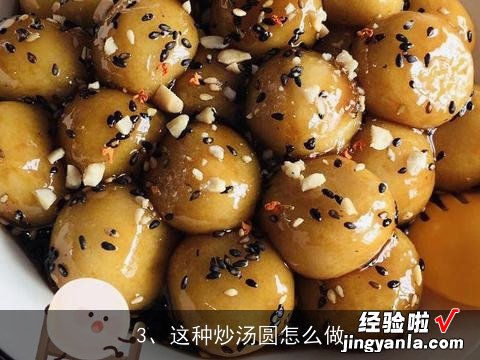 炒糯米汤圆的做法大全窍门 炒糯米汤圆的做法大全