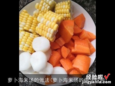 萝卜海米汤的做法视频 萝卜海米汤的做法