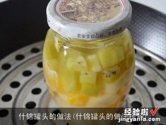 什锦罐头的做法视频 什锦罐头的做法