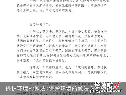 保护环境的做法有哪些10条 保护环境的做法