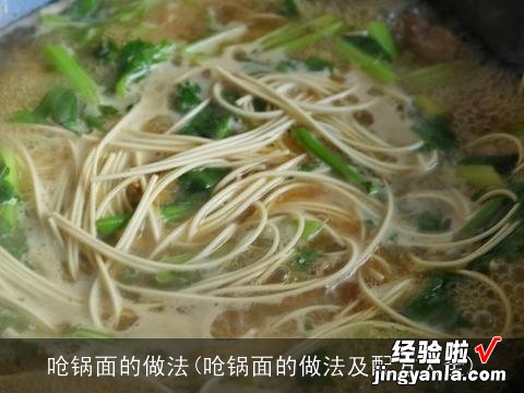 呛锅面的做法及配方大全 呛锅面的做法