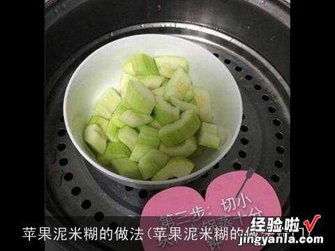 苹果泥米糊的做法窍门 苹果泥米糊的做法