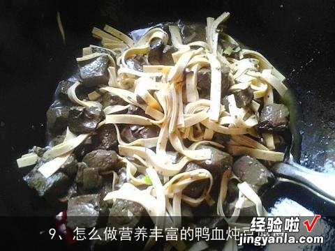 如何做鸭血豆腐羹, 香辣鸭血豆腐的做法，香辣鸭血豆腐怎么做好吃