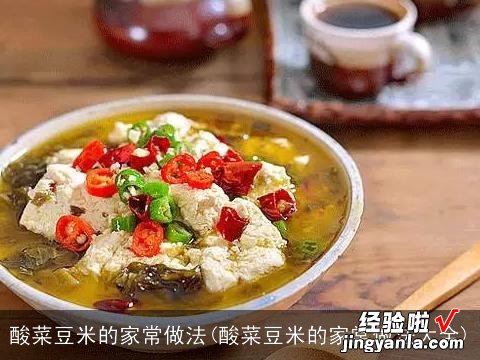 酸菜豆米的家常做法大全 酸菜豆米的家常做法