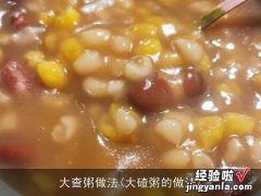 大碴粥的做法 大查粥做法