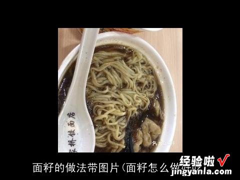 面籽怎么做好吃 面籽的做法带图片