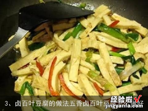 素五香条的做法窍门 素五香的做法大全图解