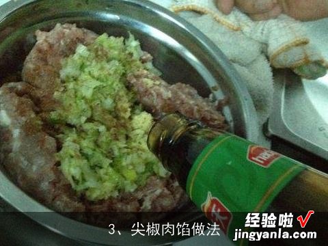 香菇尖椒肉馅的做法大全 香菇尖椒肉馅的做法