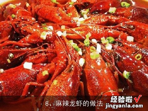 寻麻辣虾的做法, 四川美食麻辣虾香锅的做法