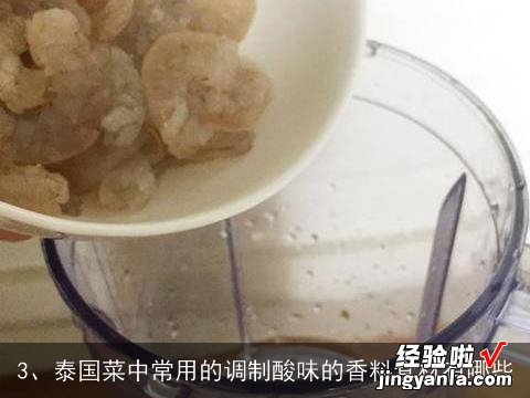 泰味酸辣汁做法 泰味酸怕菜的做法