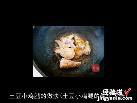 土豆小鸡腿的做法大全 土豆小鸡腿的做法