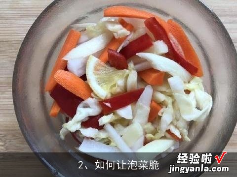 干炸蘑菇怎么做？, 如何让泡菜脆