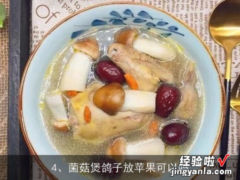 鸽子炖苹果做法大全家常做法窍门 鸽子炖苹果做法大全家常做法