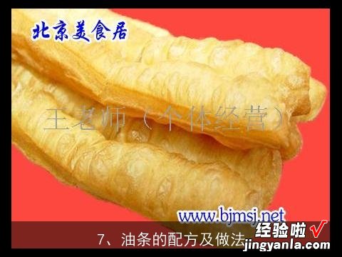 油条的配料及做法, 油条的制作方法