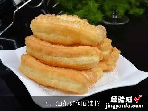 油条的配料及做法, 油条的制作方法