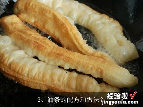 油条的配料及做法, 油条的制作方法