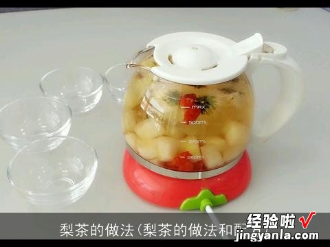 梨茶的做法和配方 梨茶的做法