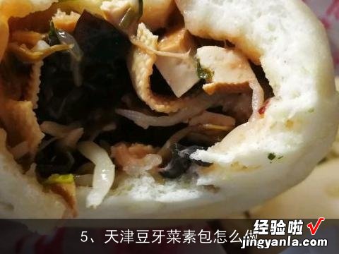 茄子素馅饺子怎么做, 早餐店卖的胡辣汤很香很好喝，怎么做。还有天津包子怎么调的馅