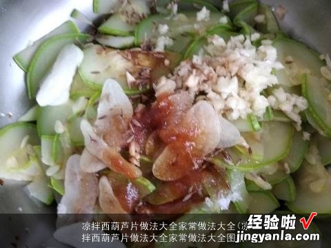 凉拌西葫芦片做法大全家常做法大全图解 凉拌西葫芦片做法大全家常做法大全