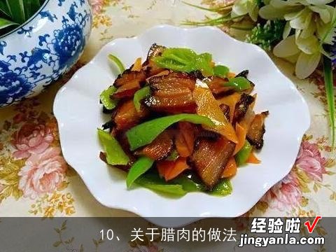 求正宗广式腊肉的做法，谢谢。, 腊肉的做法