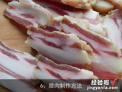 求正宗广式腊肉的做法，谢谢。, 腊肉的做法