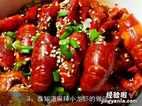 超详细 麻辣小龙虾怎么做如何做好吃, 麻辣小龙虾怎么做？