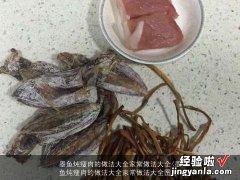 墨鱼炖瘦肉的做法大全家常做法大全图片 墨鱼炖瘦肉的做法大全家常做法大全