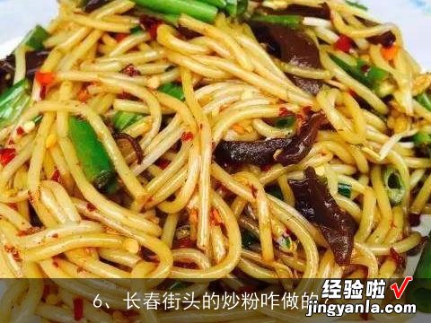 请问煎粉的做法？, 如何做煎粉