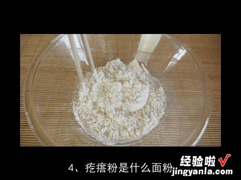 请问煎粉的做法？, 如何做煎粉