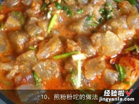 请问煎粉的做法？, 如何做煎粉