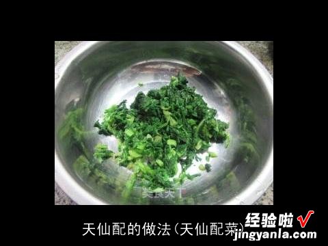 天仙配菜 天仙配的做法