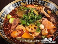 正宗四川麻辣烫配方, 寻正宗麻辣烫配方及制作方法？