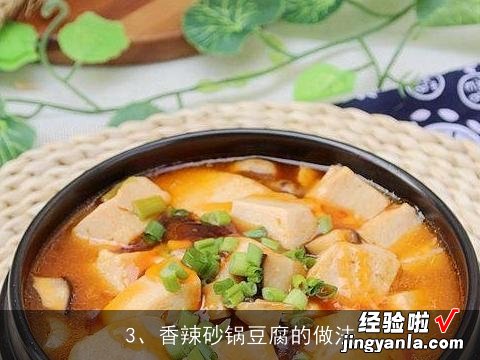 白菜豆腐粉丝汤的做法，白菜豆腐粉丝汤怎么做, 炖土豆豆腐粉条的做法