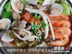 海鲜粉的做法及配方窍门 海鲜粉的做法